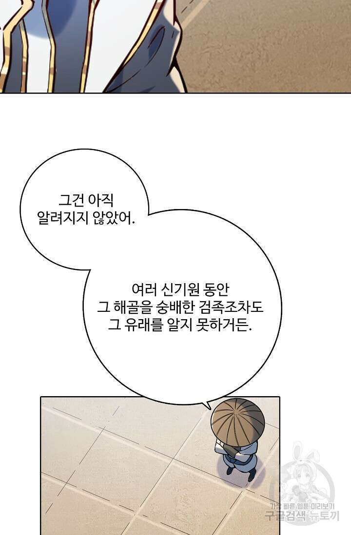 백련성신 967화 70