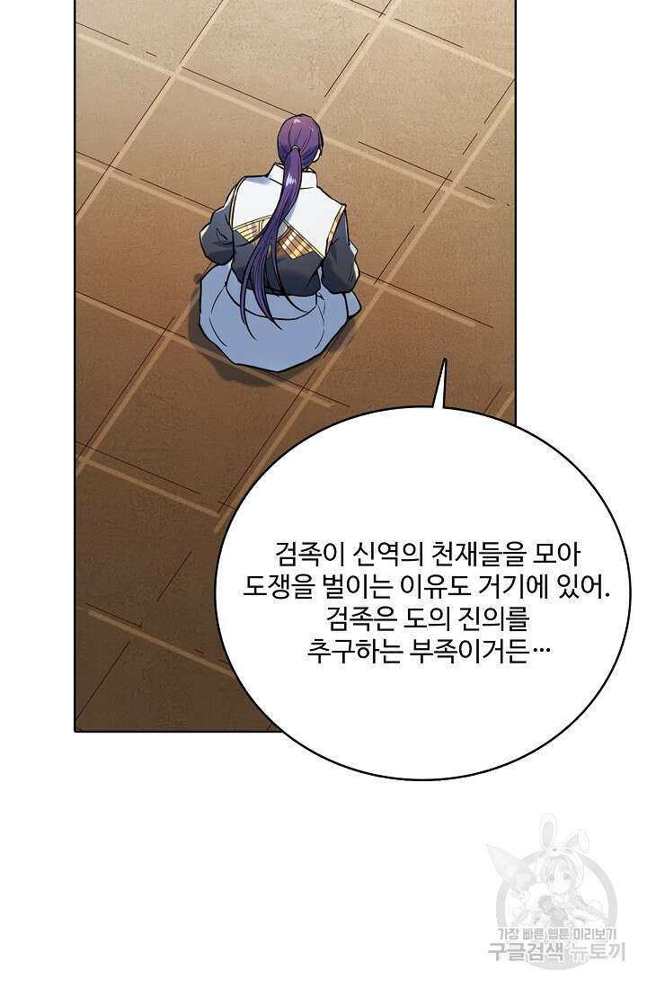 백련성신 967화 71