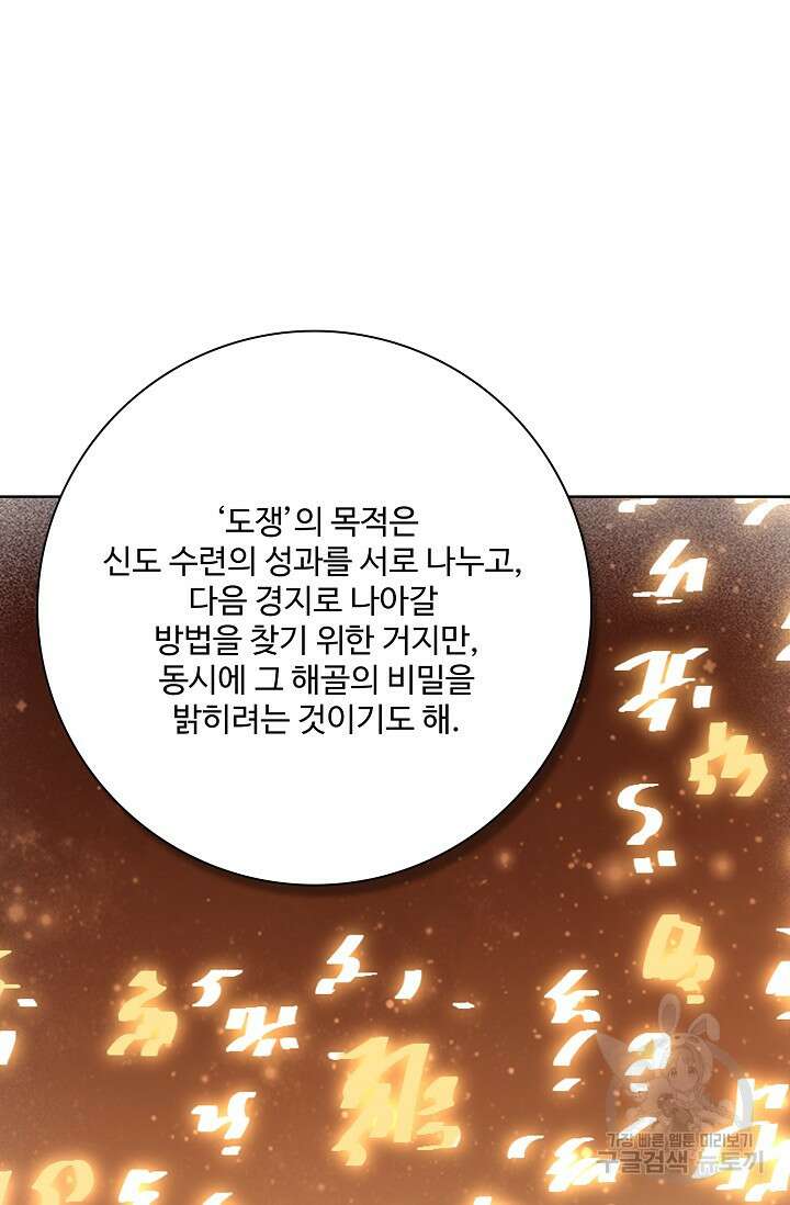 백련성신 967화 73