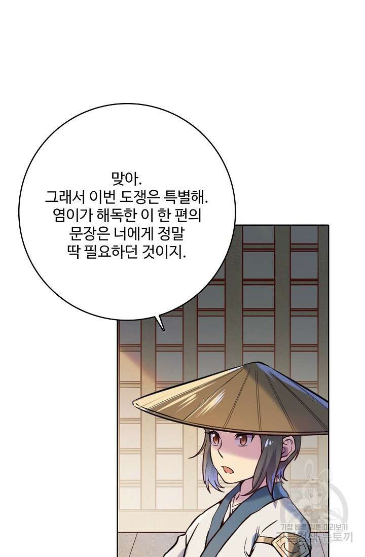 백련성신 967화 76