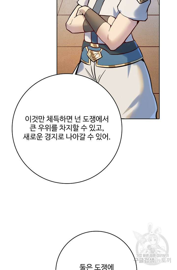 백련성신 967화 77