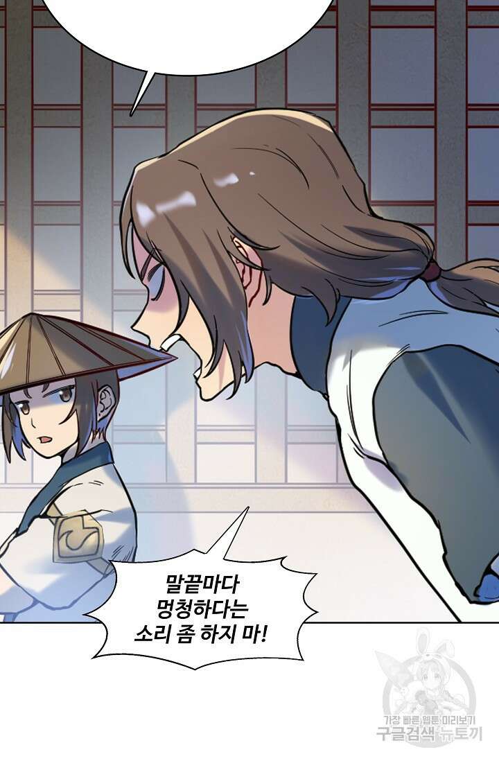 백련성신 967화 79