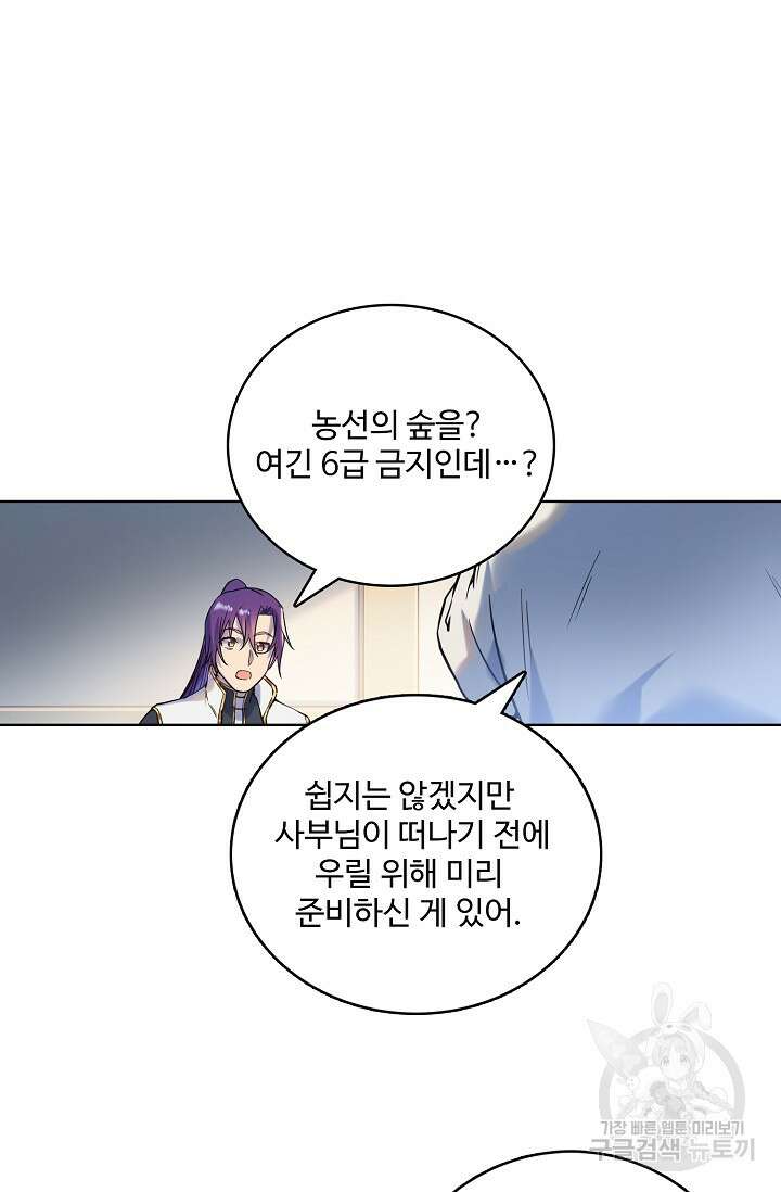 백련성신 967화 80