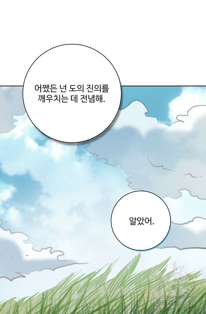 백련성신 967화 82