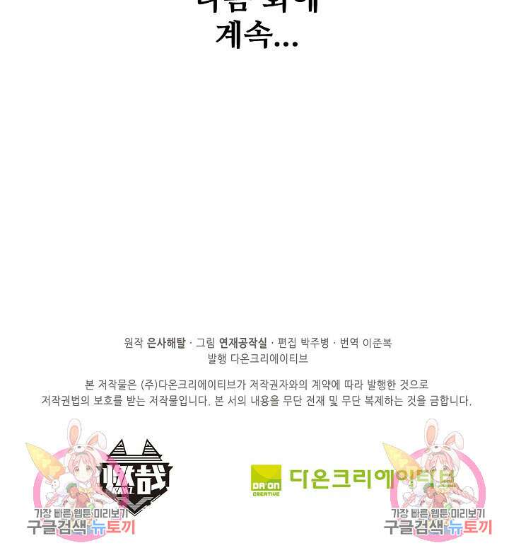 백련성신 967화 95