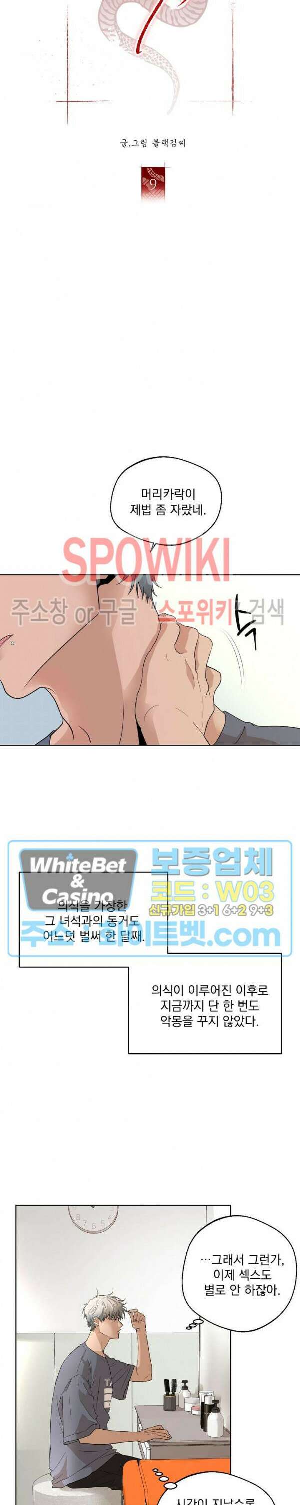 그 색귀 9화 7