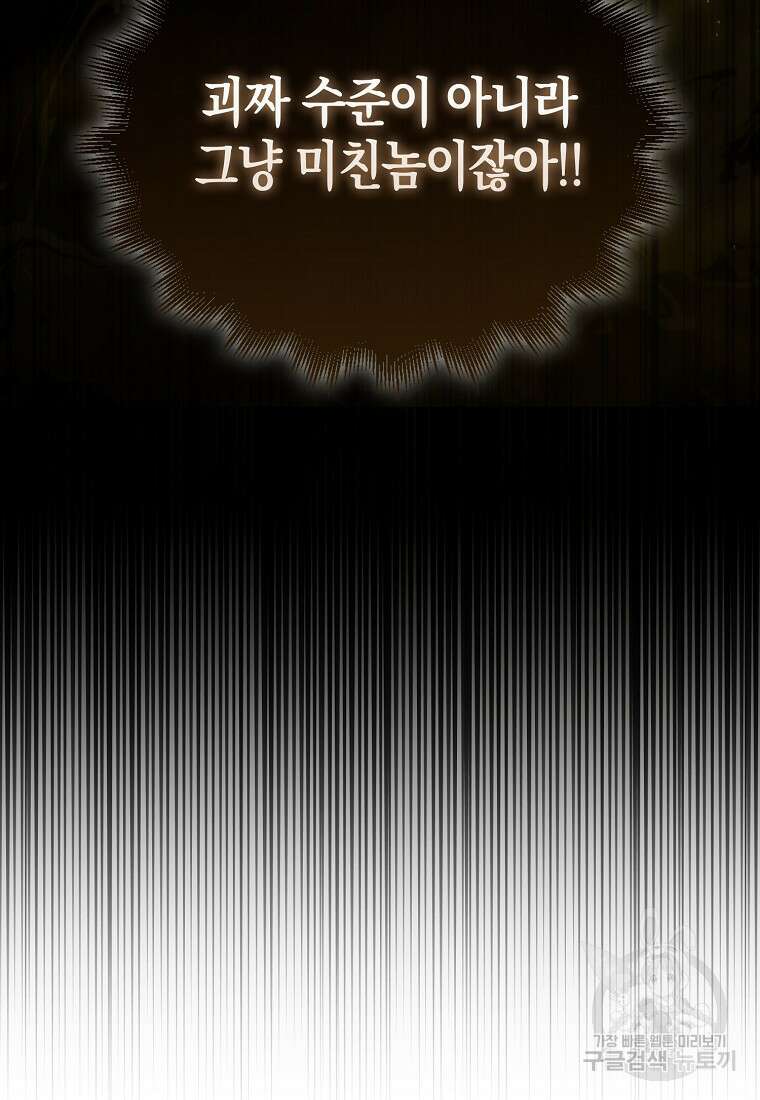 나의 악당들 7화 6
