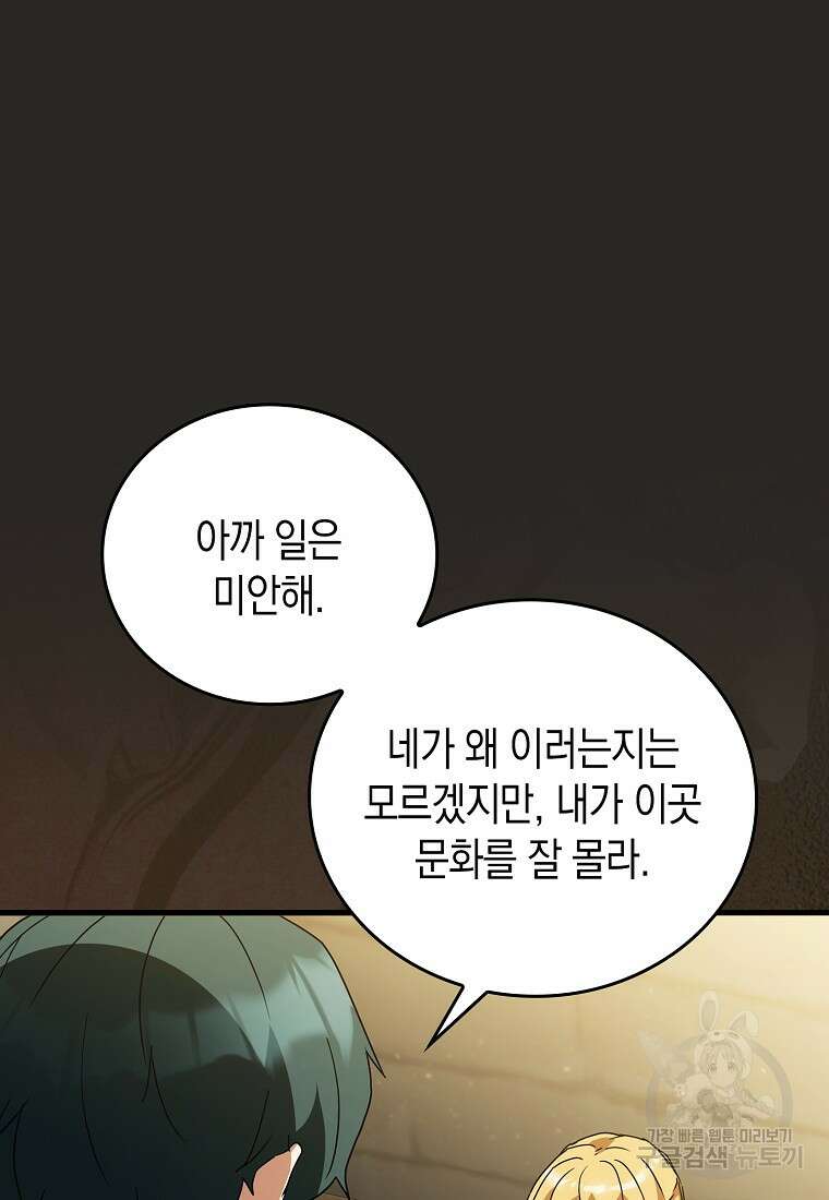 나의 악당들 7화 13