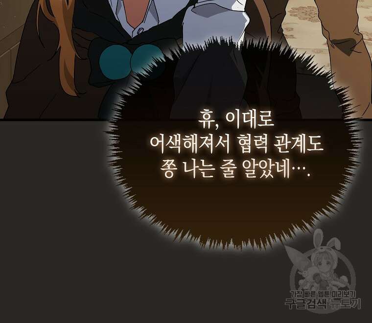 나의 악당들 7화 19