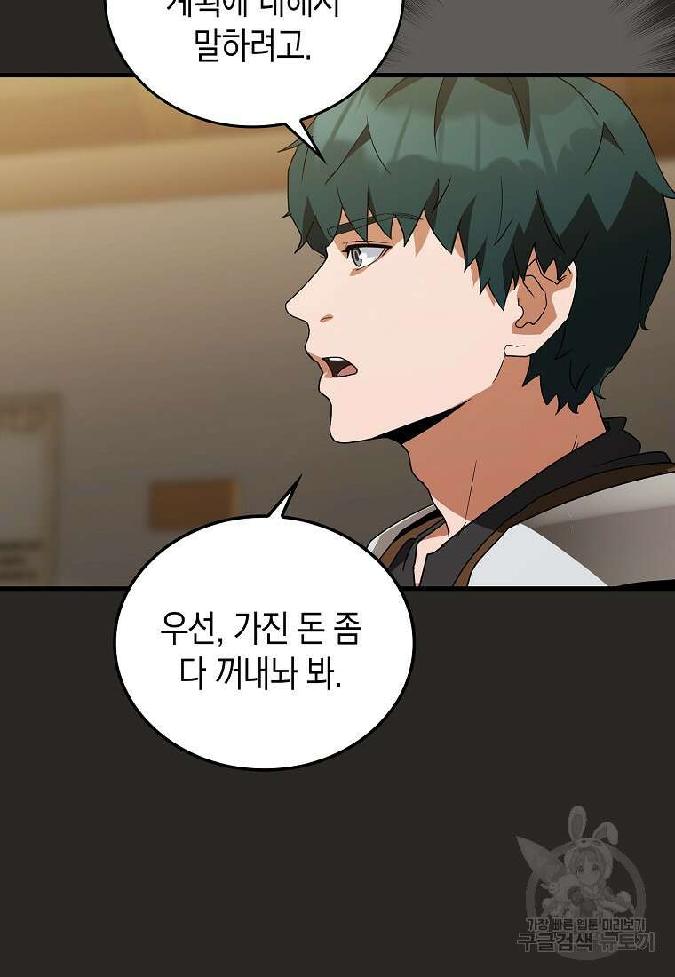 나의 악당들 7화 22