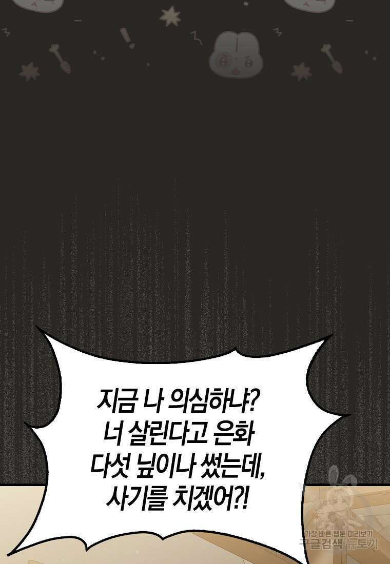 나의 악당들 7화 24