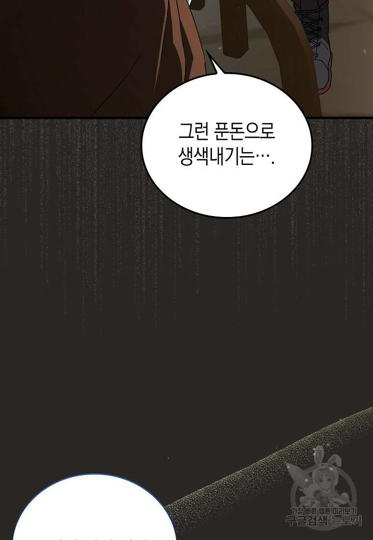 나의 악당들 7화 26