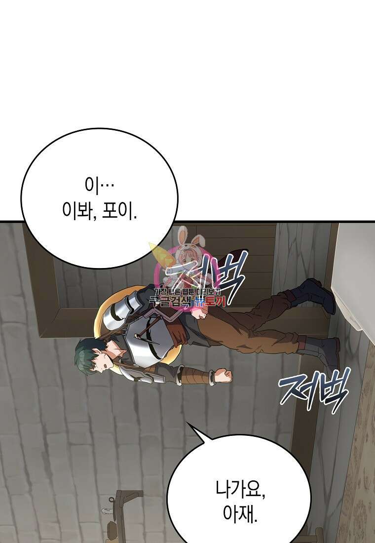 나의 악당들 13화 1