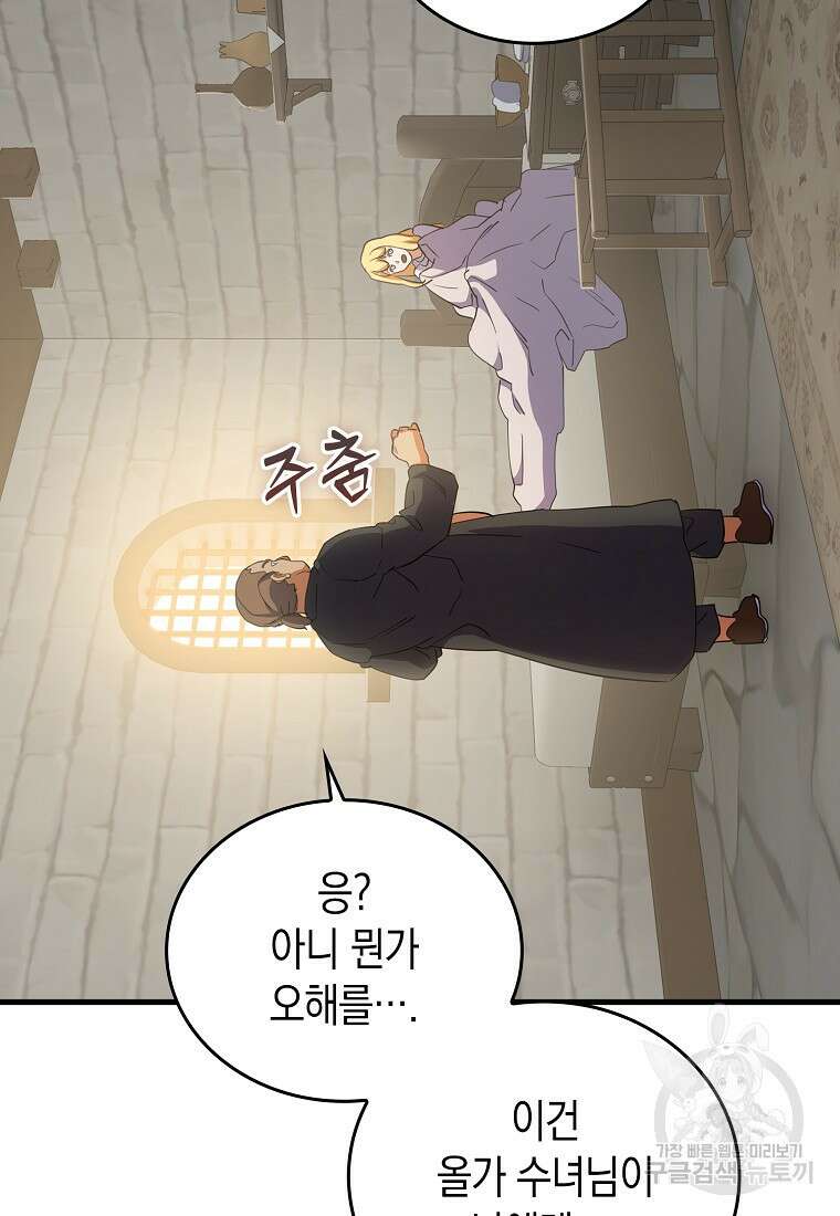 나의 악당들 13화 2