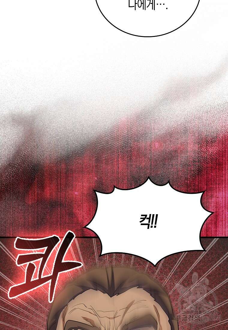 나의 악당들 13화 3