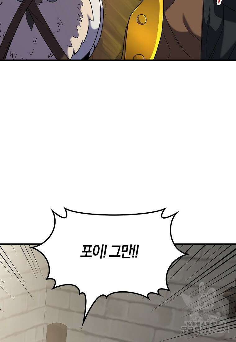 나의 악당들 13화 8