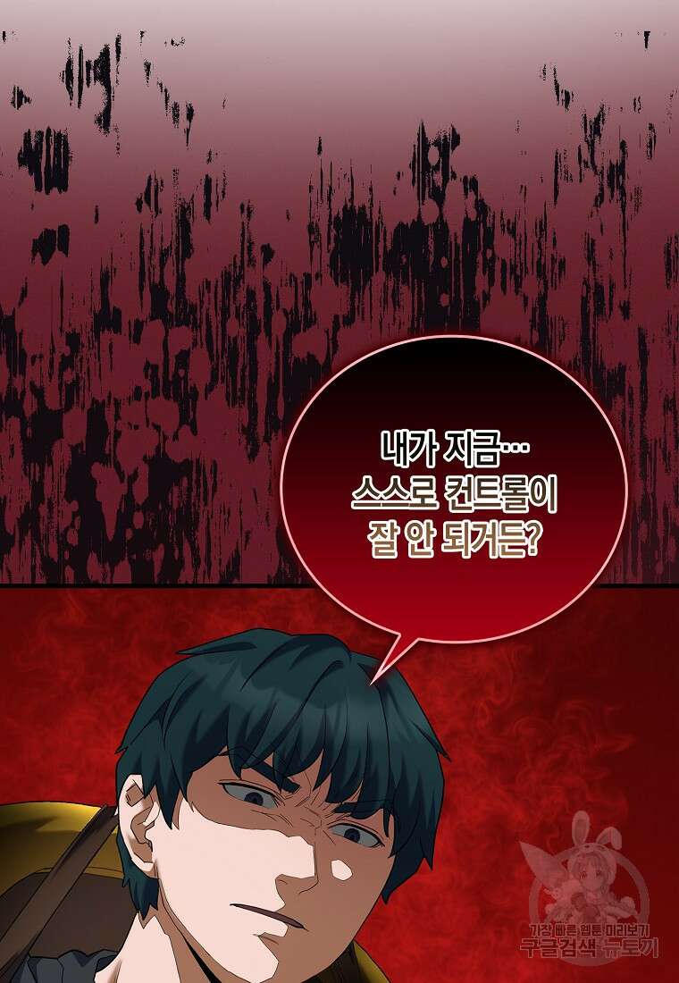 나의 악당들 13화 11