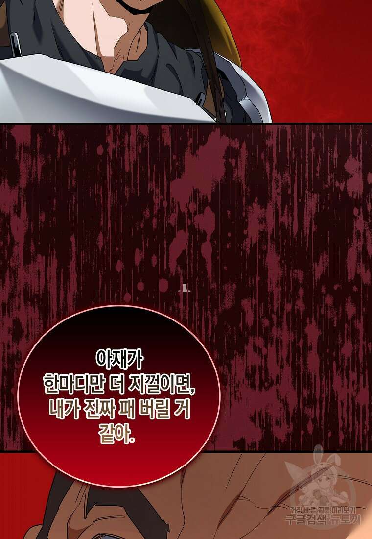 나의 악당들 13화 12