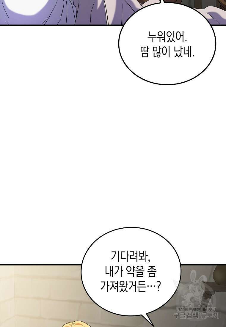 나의 악당들 13화 18
