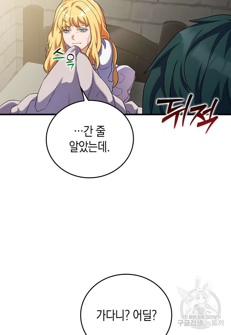 나의 악당들 13화 19