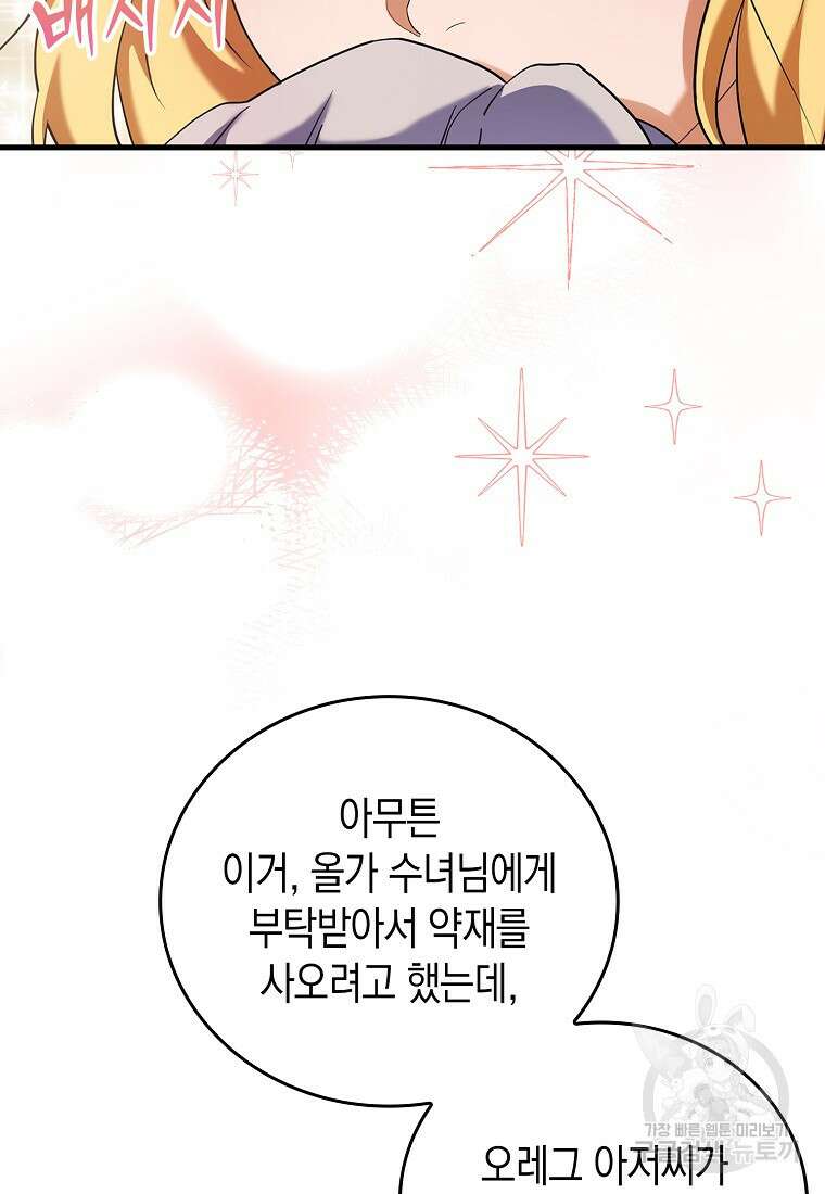 나의 악당들 13화 22