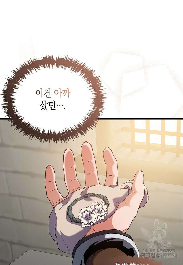 나의 악당들 13화 24