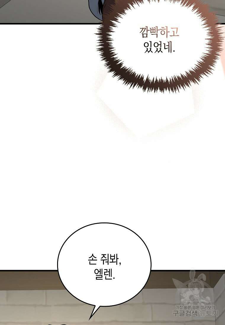 나의 악당들 13화 25