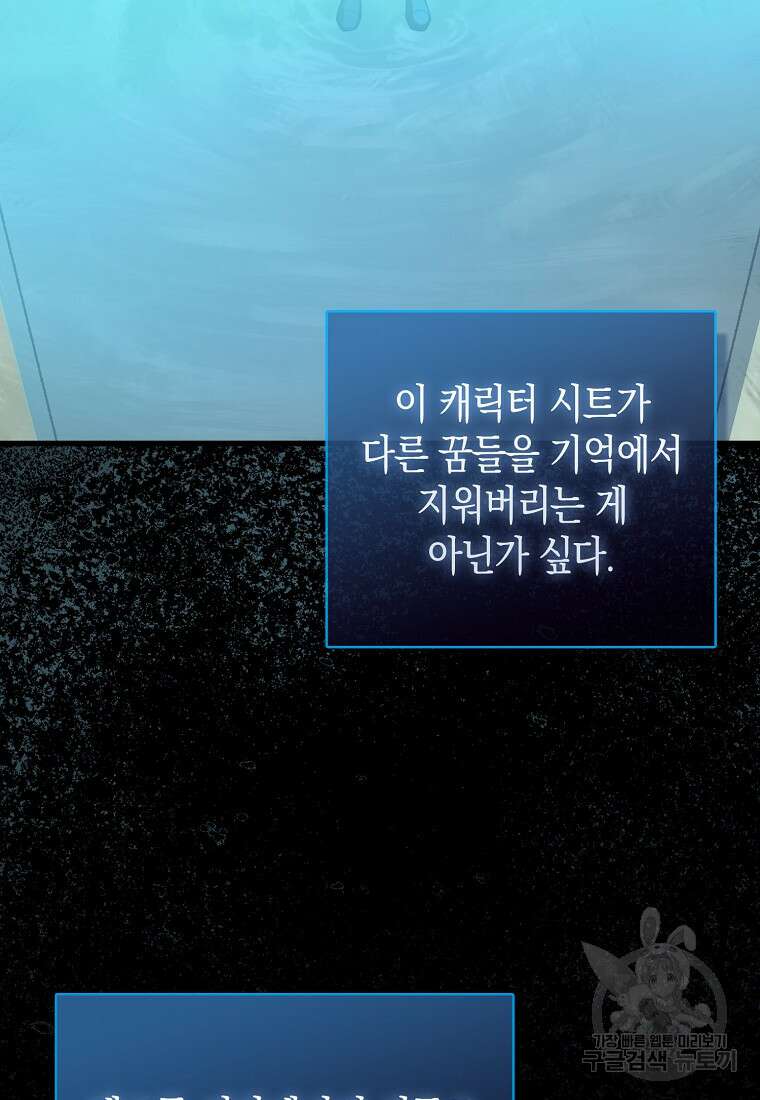 나의 악당들 20화 3