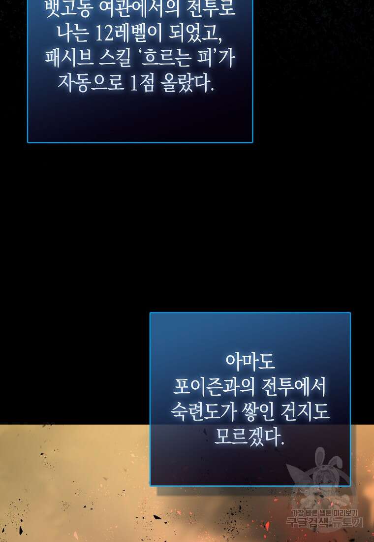 나의 악당들 20화 4
