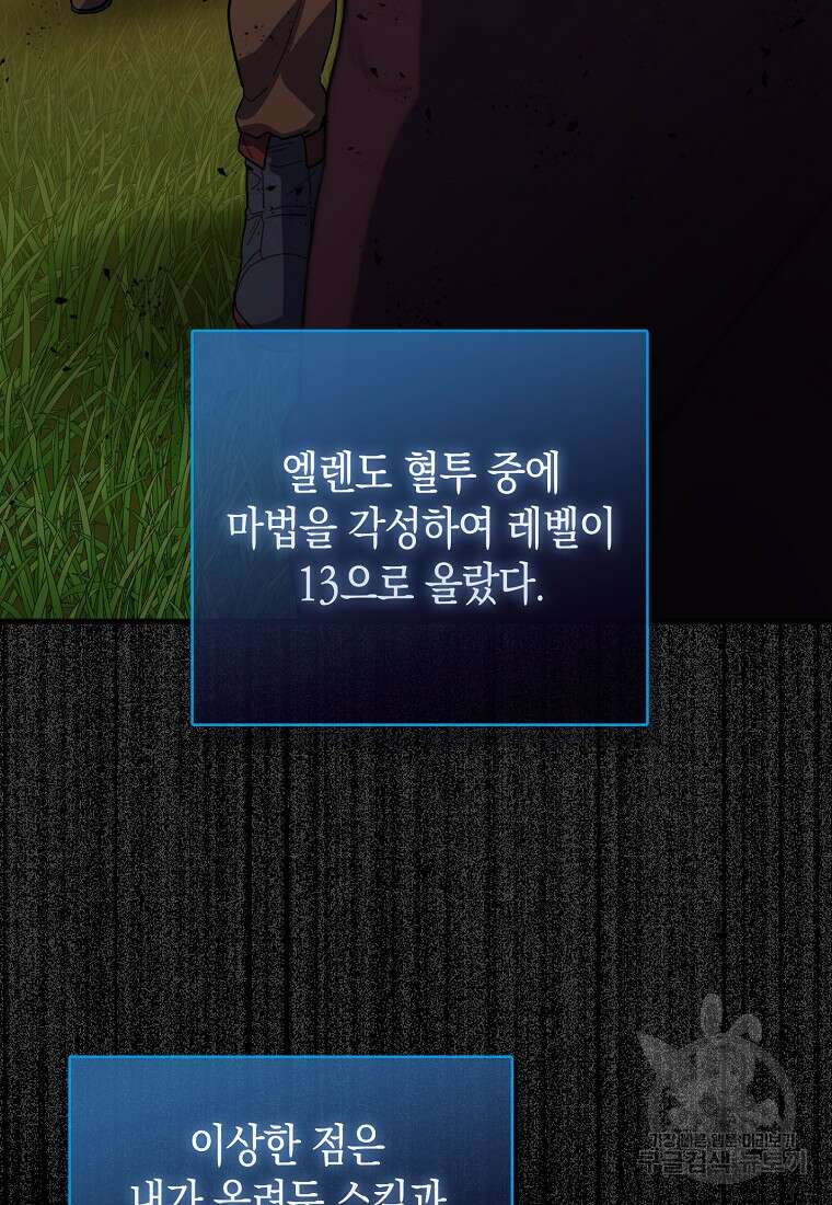 나의 악당들 20화 6