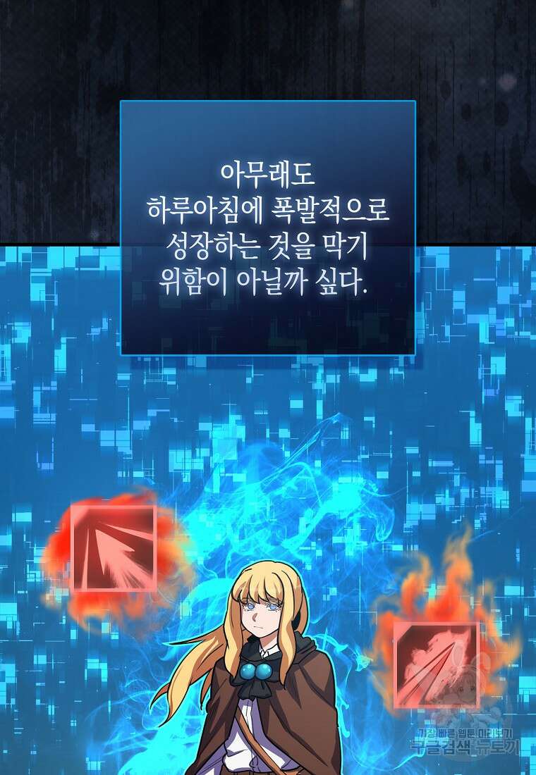 나의 악당들 20화 8