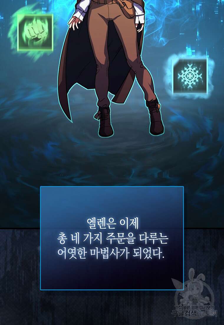 나의 악당들 20화 9