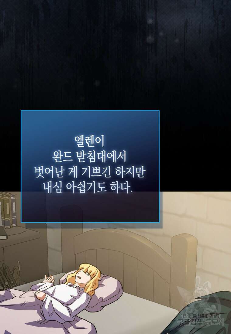 나의 악당들 20화 10