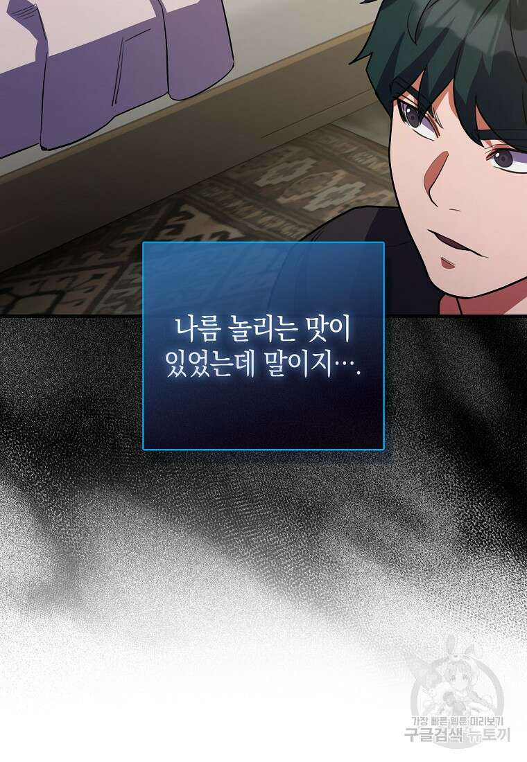 나의 악당들 20화 11