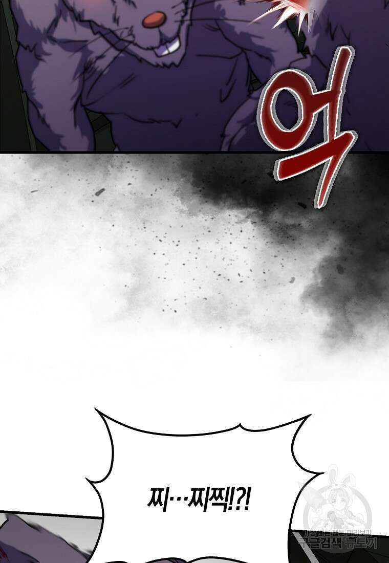 나의 악당들 20화 17