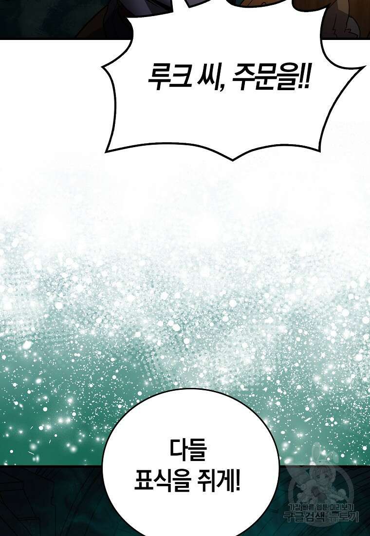 나의 악당들 20화 25