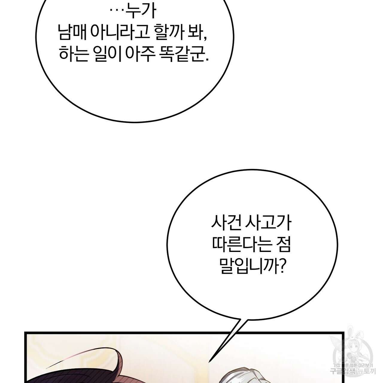 그림자 없는 밤 59화 7