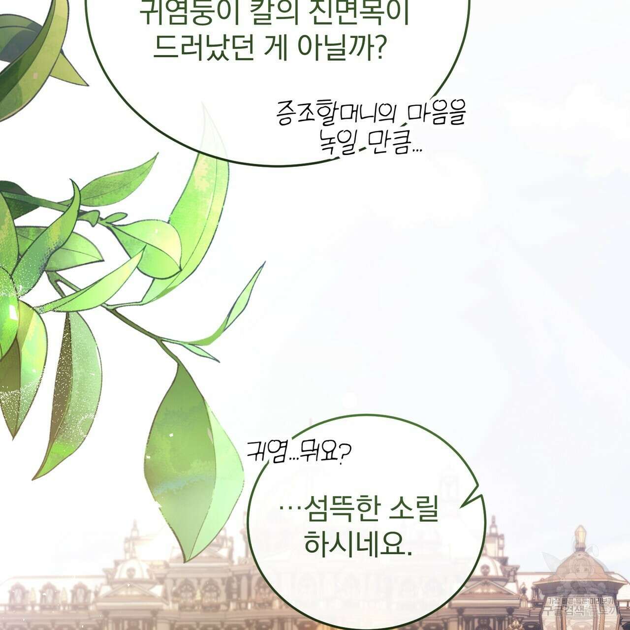 그림자 없는 밤 59화 15