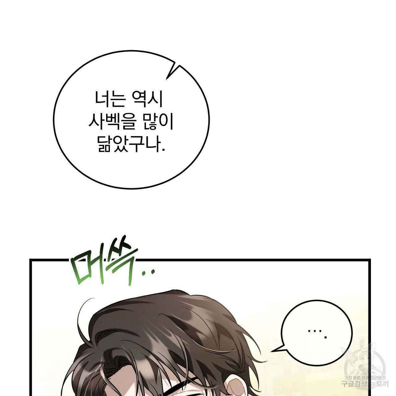 그림자 없는 밤 59화 23