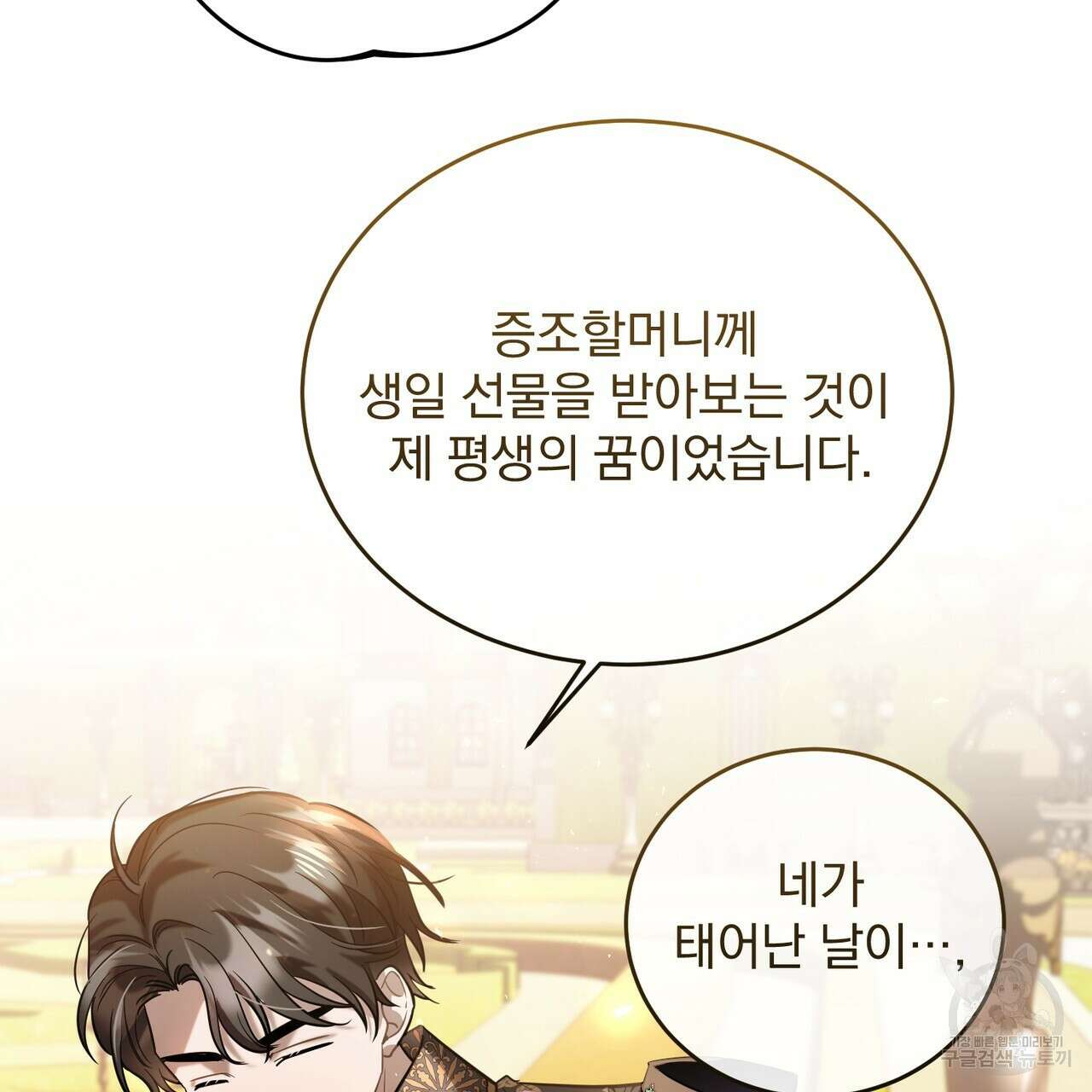 그림자 없는 밤 59화 25