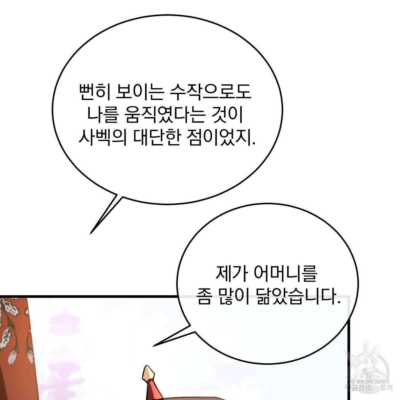그림자 없는 밤 59화 29