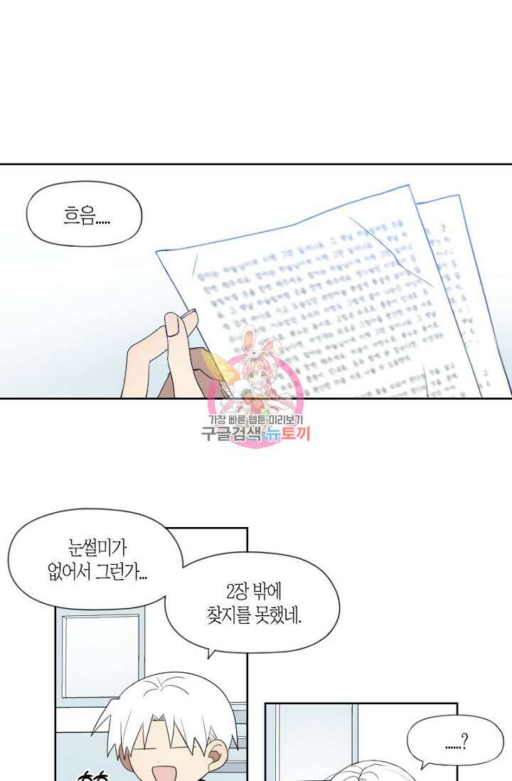 강이세의 해피엔딩 15화 1