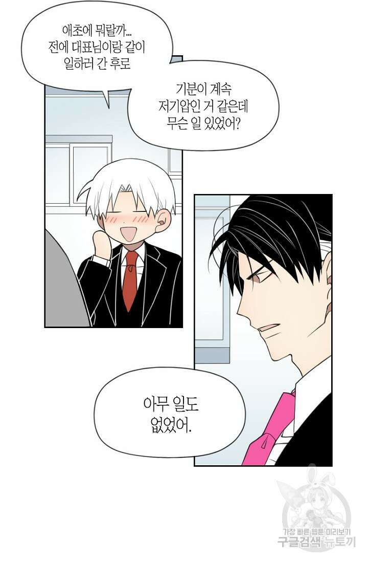 강이세의 해피엔딩 15화 5