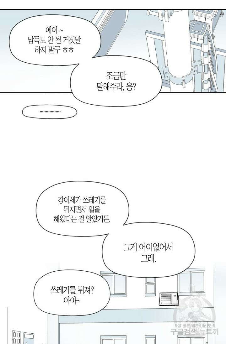 강이세의 해피엔딩 15화 6