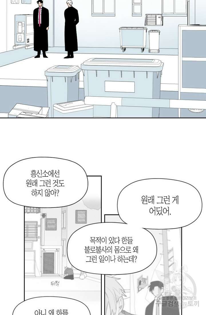 강이세의 해피엔딩 15화 7