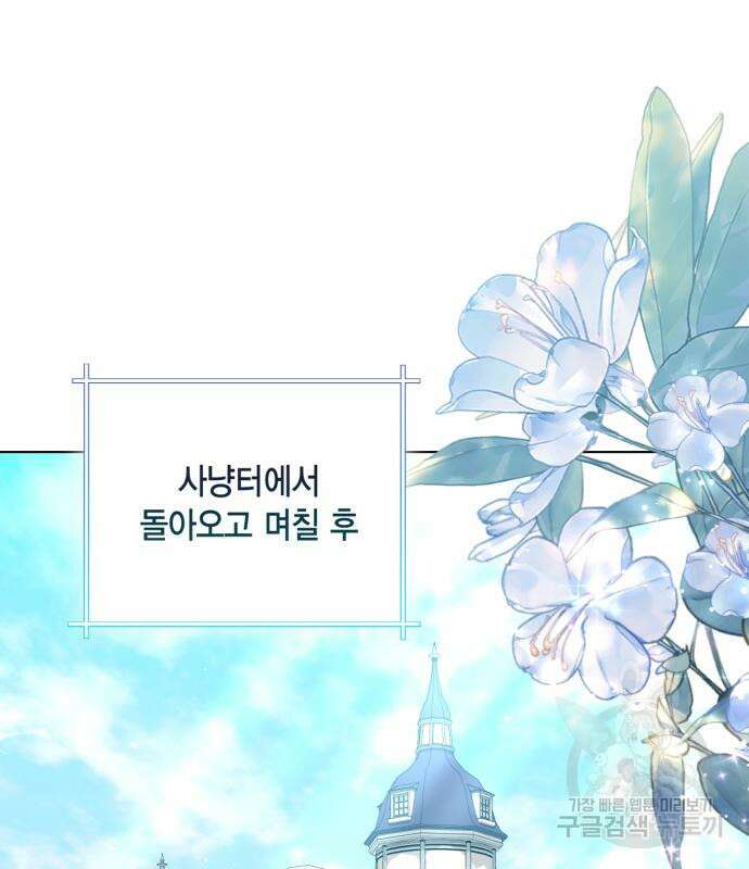 재혼 황후 143화 2