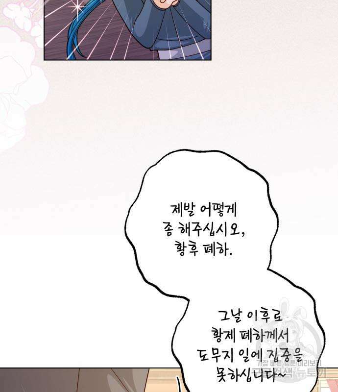 재혼 황후 143화 6