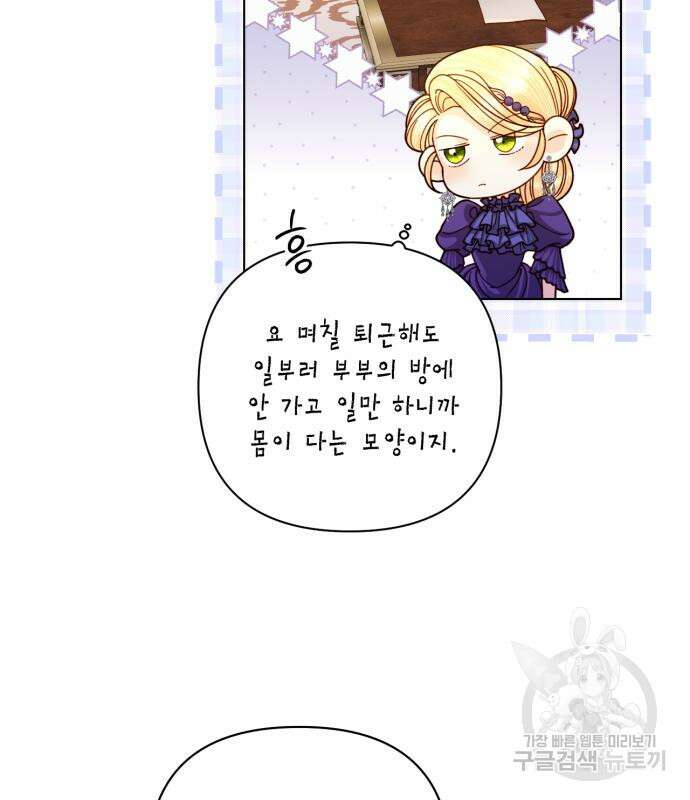 재혼 황후 143화 9