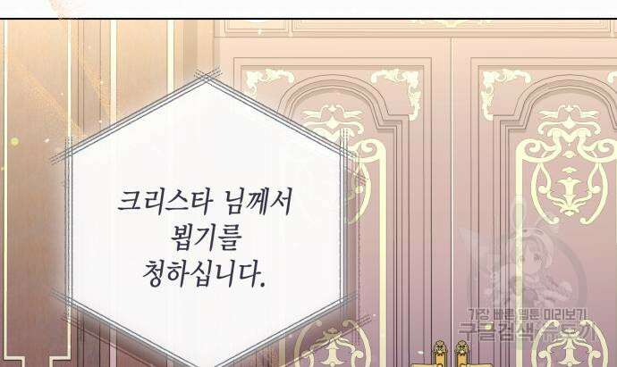 재혼 황후 143화 13