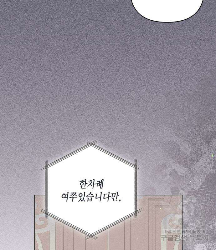 재혼 황후 143화 16